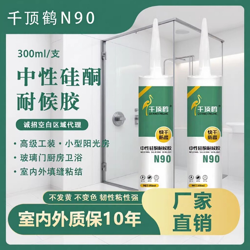 Qiantinghe N90 Glass Glue Transparent White Silicone Adhesive Black Neutral 793 Silicone Weather-Resistant Sealant Semi-Transparent