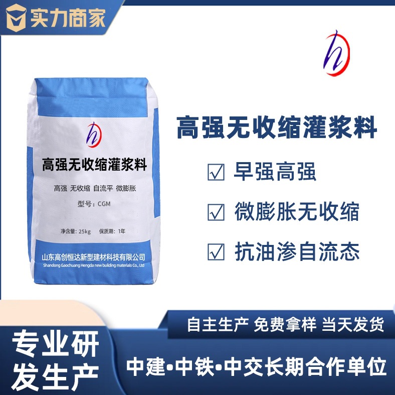 高强灌浆料无收缩加固灌浆料C40C60C80C100灌浆料设备二次灌浆料