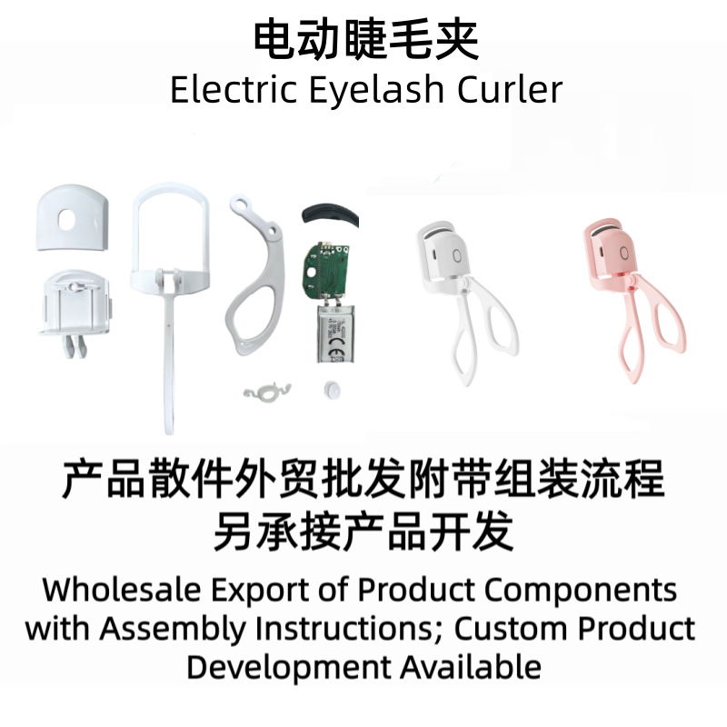Product Assembly Parts Shell Kit Skd Electric Heated Eyelash Curler Portable Small Heating Electric Device