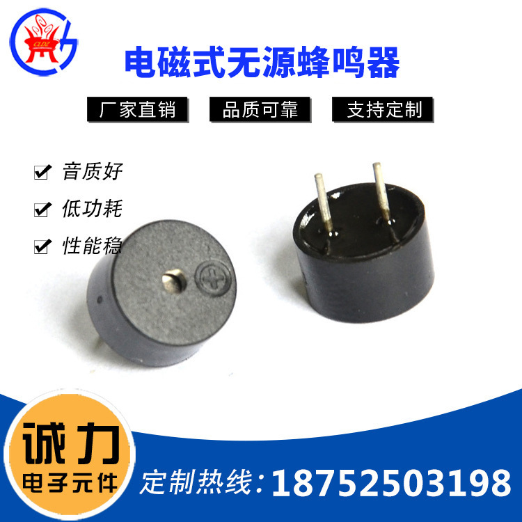 现货供应电磁式无源一体蜂鸣器R/HC9042蜂鸣器9*4.2mm插针蜂鸣器|undefined