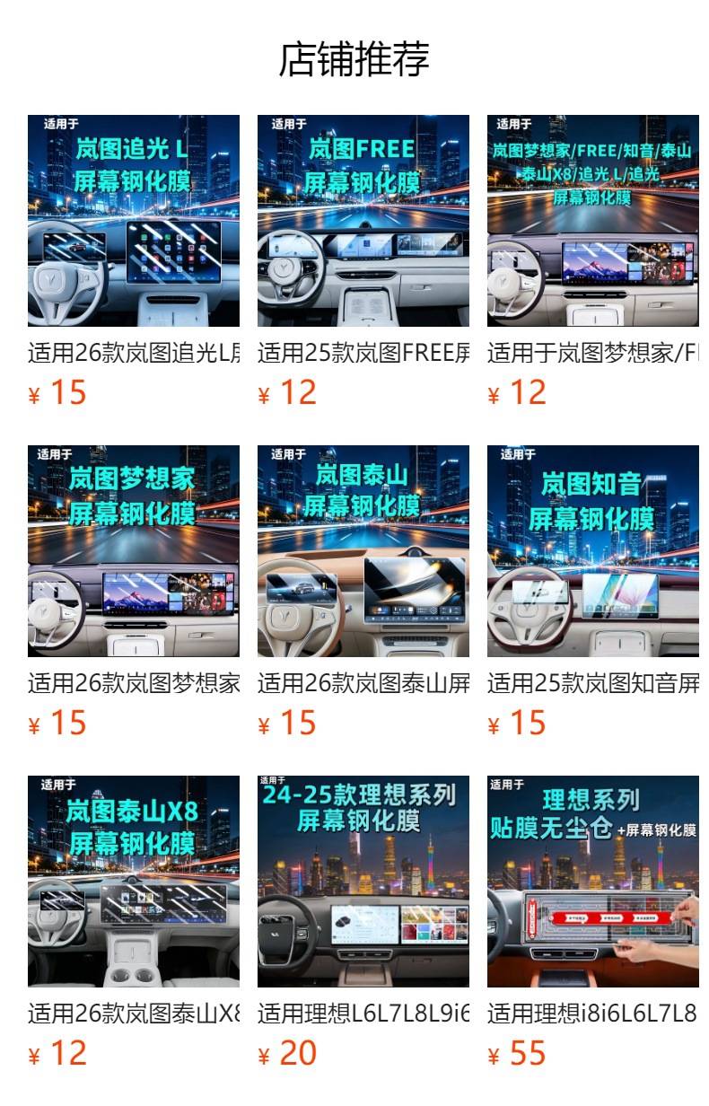 Suitable for Lantu Dreamer/Free/Zhiyin/Taishan/Taishan X8/Chasing Light L/Chasing Light Screen Tempered Film