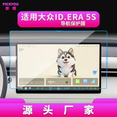 Suitable for 26 Models of Volkswagen Id.Era5S Navigation Tempered Film Aurat6 Center Console Display Screen Car Protective Film (Other Automotive Interior Supplies) - high-definition-tempered-film-suitable-for-26-models-of-idera5s-navigation-film-156inch