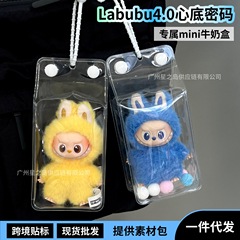 labubu4.0心底密码娃包牛奶盒保护套4代mini拉布布收纳10cm遛娃包
