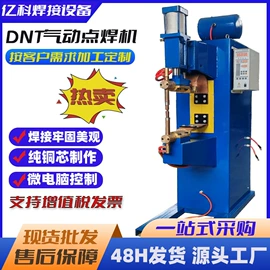 点焊机;碰焊机;排焊机