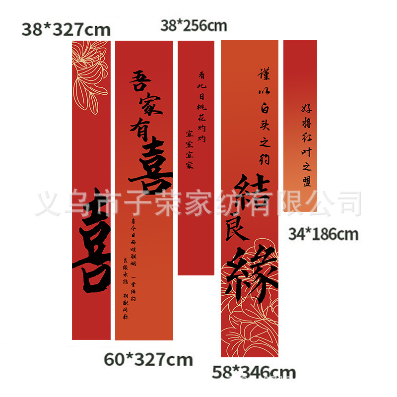 (2개) 국가 스타일 베스트셀러 웨딩 배너 창조적 인 제안 분위기 소품 중국 약혼 레이아웃 장식 사진 배경 천