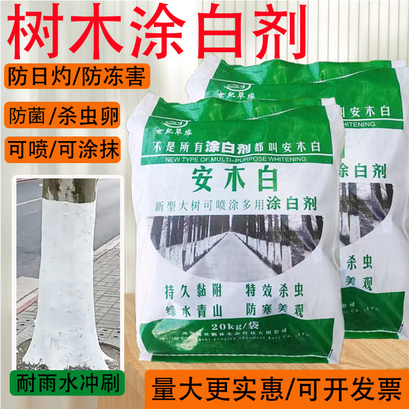 工厂树干涂白剂不掉粉大树刷白粉白灰石灰防晒石硫合剂树杆涂白粉