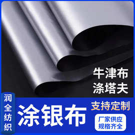 190T210T涤塔夫钛银加密210D防水涂银牛津布 天幕箱包遮光布