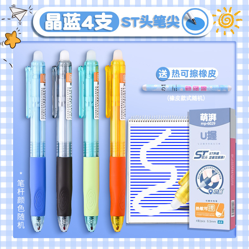 正姿は熱を押してペンを拭くことができます。|undefined