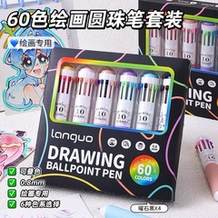 蓝果全套60色绘画专用多色圆珠笔软握按压彩色多功能十色合一书写
