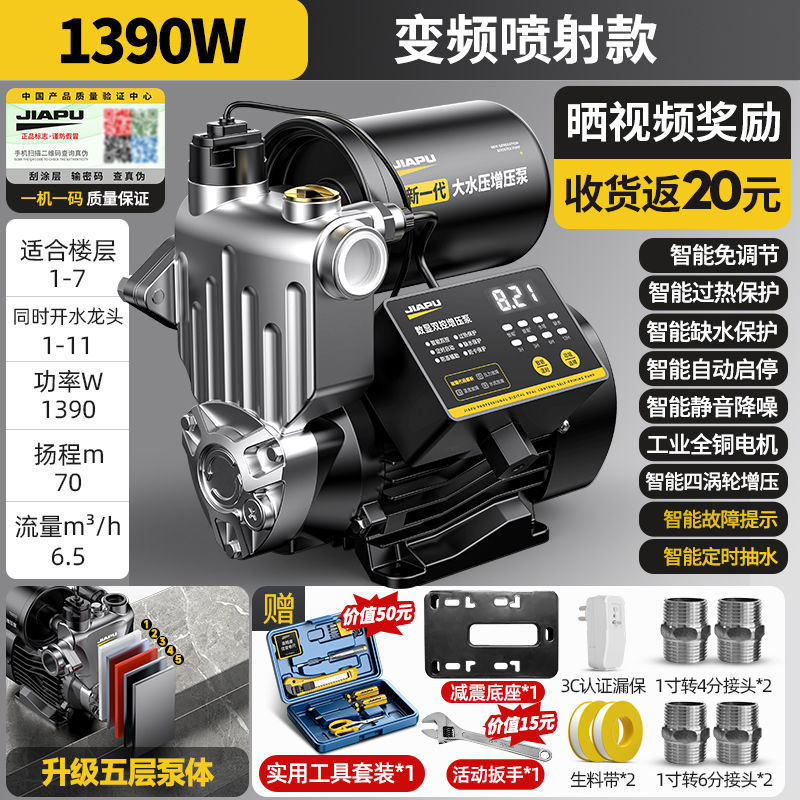 Jiapu ブースターポンプ家庭用全自動水道水自吸ポンプ高層ビルサイレント 220v 小型ポンプ加圧ポンプ|undefined