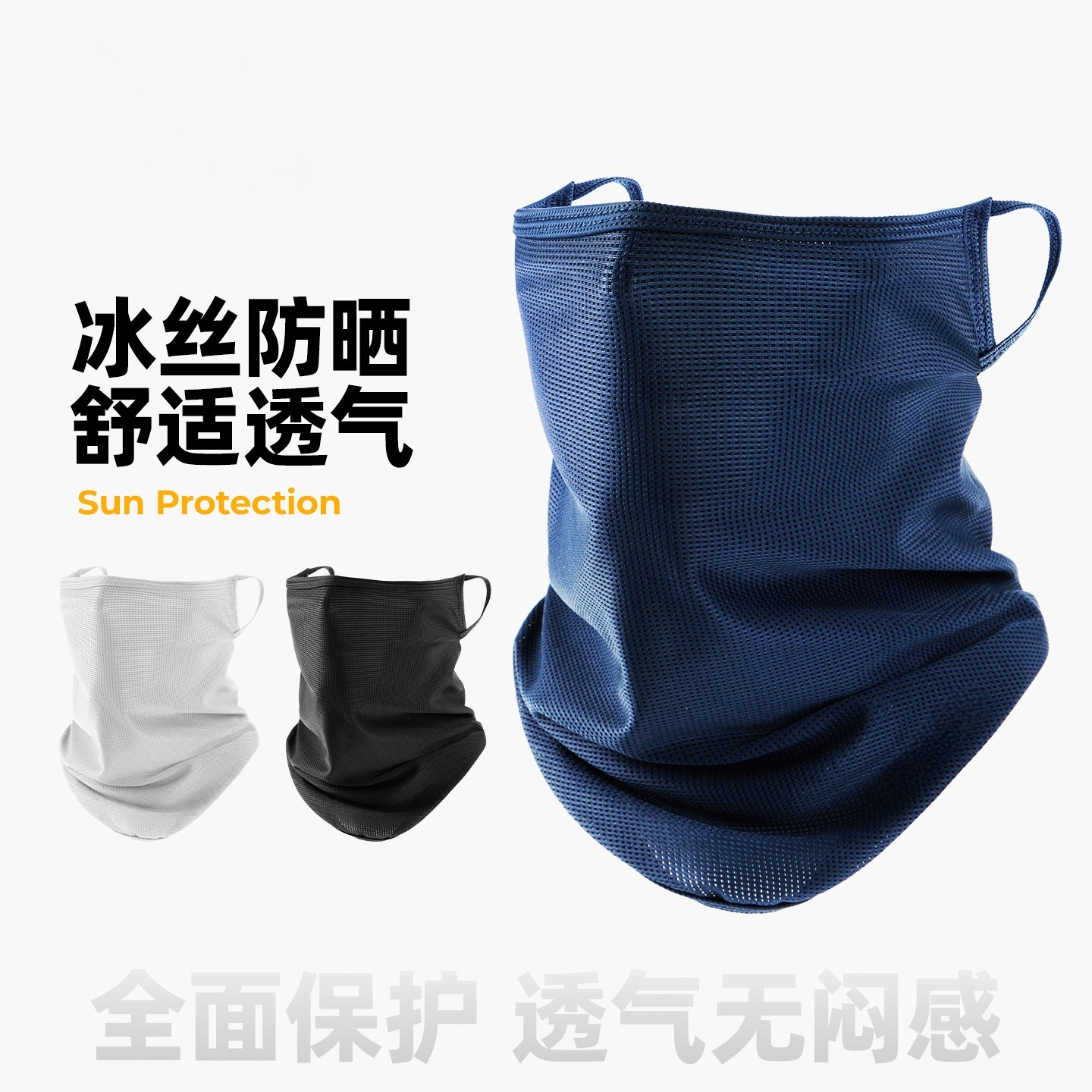 Summer Face Protection for Men and Women, Anti-Uv Ice Silk Veil, Sunshade, Breathable Outdoor Neck Protection, Cycling Sun Protection Mask, Half Face