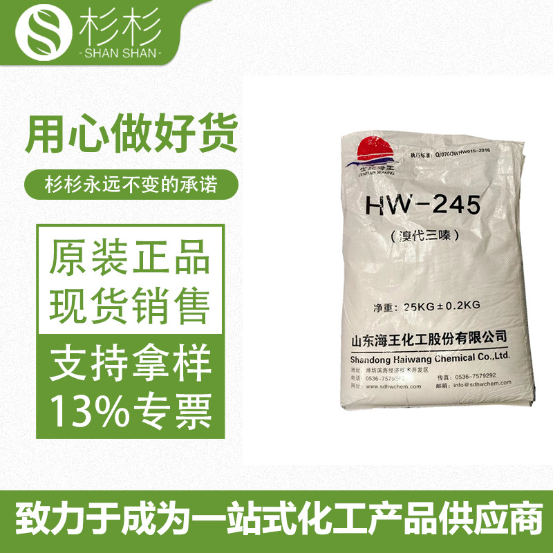 溴代三嗪HW-245ABS阻燃剂工程塑料高冲击性改性