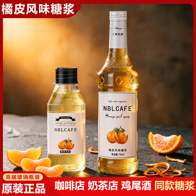 Original orange peel flavored syrup 750ml, orange-flavored fruit syrup for coffee, cocktails, and milk tea shop use