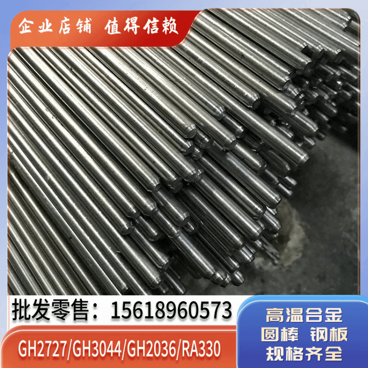 现销 GH3028固溶高温合金圆棒 镍基高温合金GH3028锻打棒