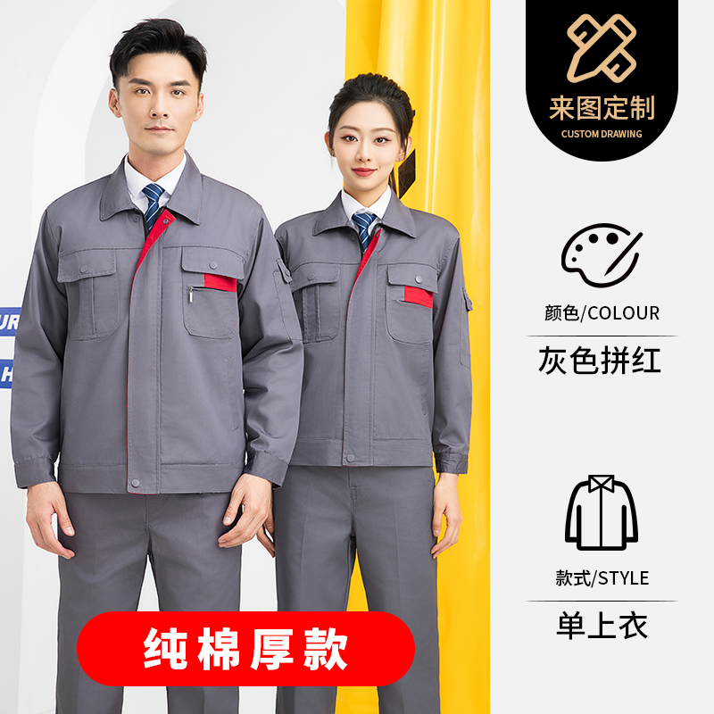 工作服男装纯棉套装劳保服长袖定制加厚耐磨秋冬工地汽修工厂上衣|undefined
