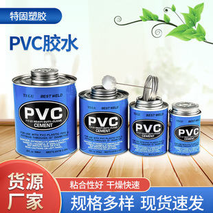 PVC胶水批发 PVC塑料管道胶粘剂 排水管材管件胶水快干PVC给水胶-阿里巴巴