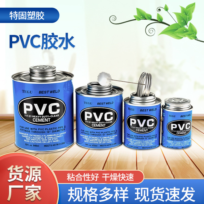 PVC胶水批发 PVC塑料管道胶粘剂 排水管材管件胶水快干PVC给水胶