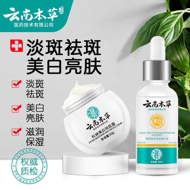 雲南漢方美白そばかすクリーム、シミ取り保湿クリーム、色素沈着を薄くするクリーム、シミ・老人斑クリーム卸売|undefined