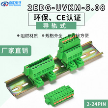 导轨式接线端子2EDG-UVKM-5.08MM插拔式公母对插端子带法兰锁紧