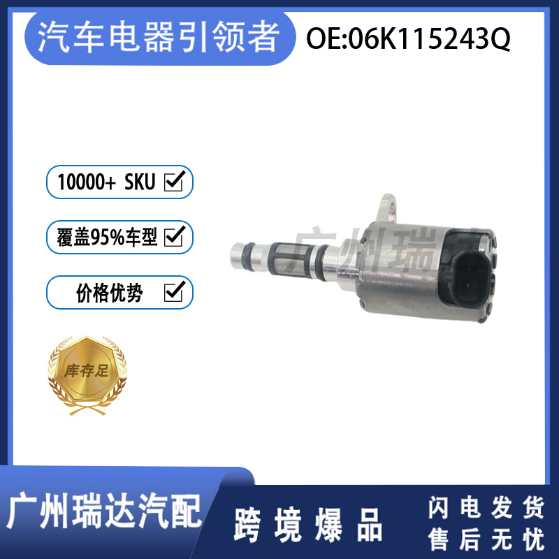 Adecuado para Volkswagen Audi modelo 06K115243Q VVT válvula de control de aceite venta caliente transfronteriza