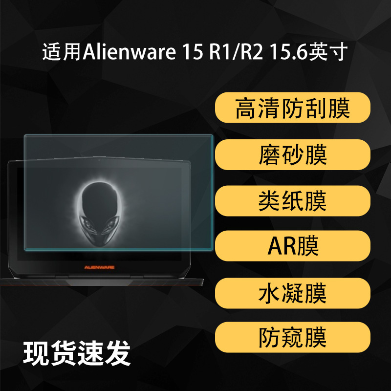 Suitable for Alienware 15 R4 Screen Sticker Alienware High-Definition Paper-Like Hydrogel Soft Film 15.6inch Ar Anti-Reflective