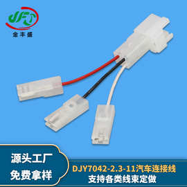 DJY7042-2.3-11线 汽车摩托车3孔一出三连接线 车用连接器端子线