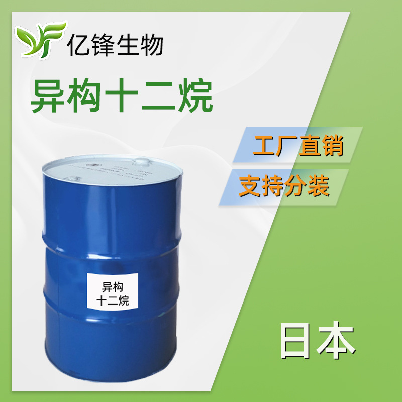 日本 异构十二烷 香薰溶剂 护肤彩妆 化妆品原料 1kg