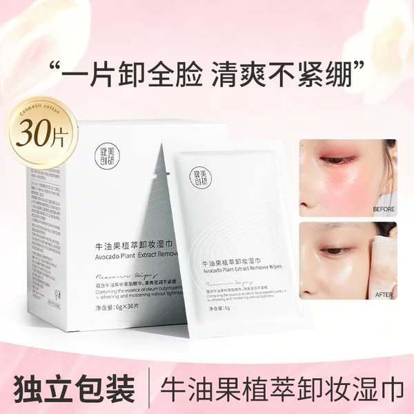 Bodybuilding research avocado plant extract makeup remover wipes single-piece disposable portable mild cleaning makeup remover wholesale