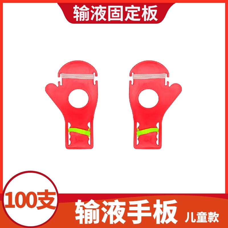 Children's IV infusion splint, dual-purpose for hands and feet, pediatric IV infusion hand support, children's IV splint to prevent needle slippage.