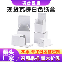 现货纸盒五金电子产品盒子通用陶瓷杯子白色纸盒批发包装盒彩纸盒