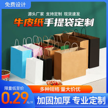 牛皮纸袋定制手提袋厂家现货批发服装店广告购物咖啡纸袋礼品袋