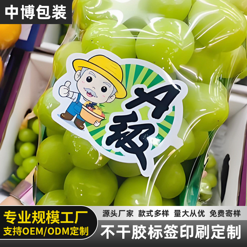水果标签不干胶商标logo广告蔬菜外卖贴纸二维码防伪定制易撕