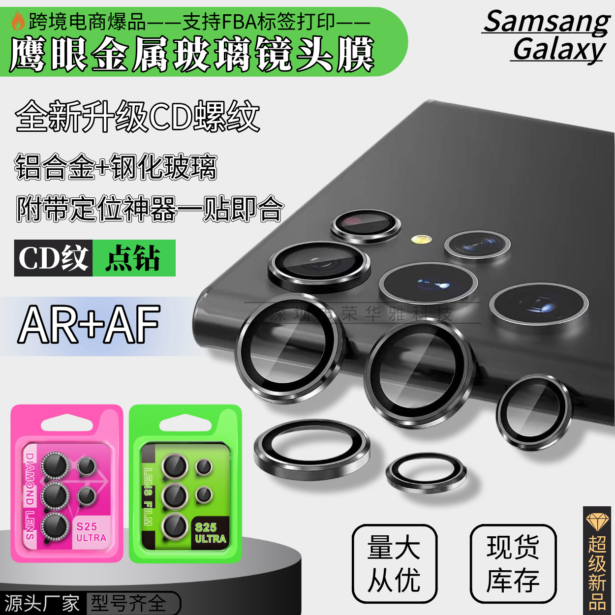 适用三星S25Ultra镜头膜A16鹰眼S24手机摄像头膜S23钻石镜头Fold7