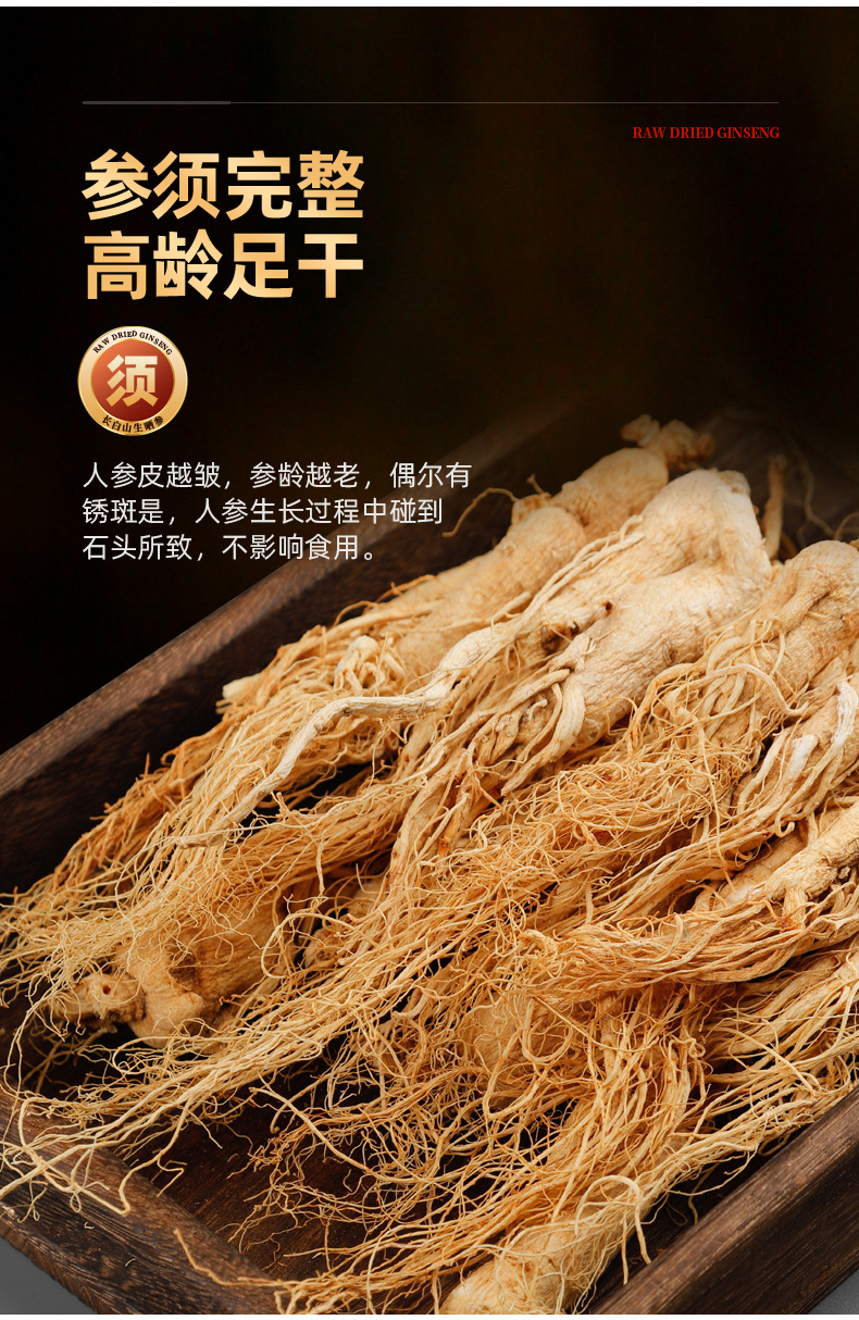 人參詳情頁(yè)_07