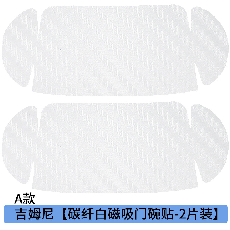 짐니 [카본 화이트 자석 도어컵 - 2개입] A타입