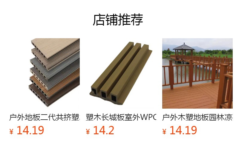 预览状态下无法点击,发布后,可点击跳转到对应的商品页面