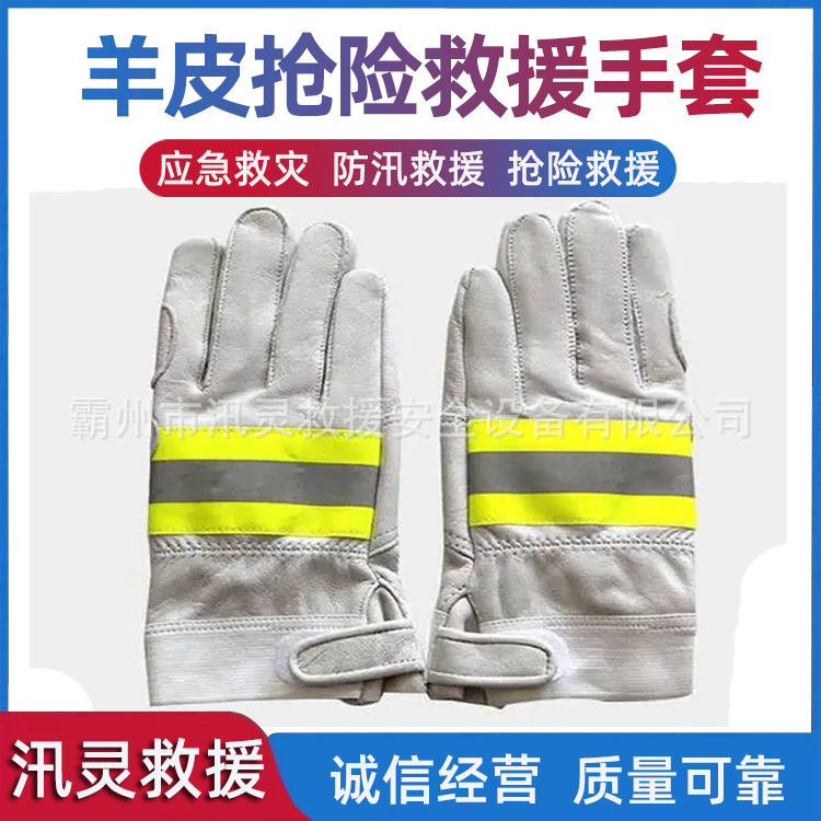 消防抢险救援手套反光羊皮救援手套攀爬地震防火耐用白色羊皮手套