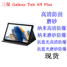 适用于三星 Galaxy Tab A9 Plus平板电脑贴膜 保护膜高清软膜11寸