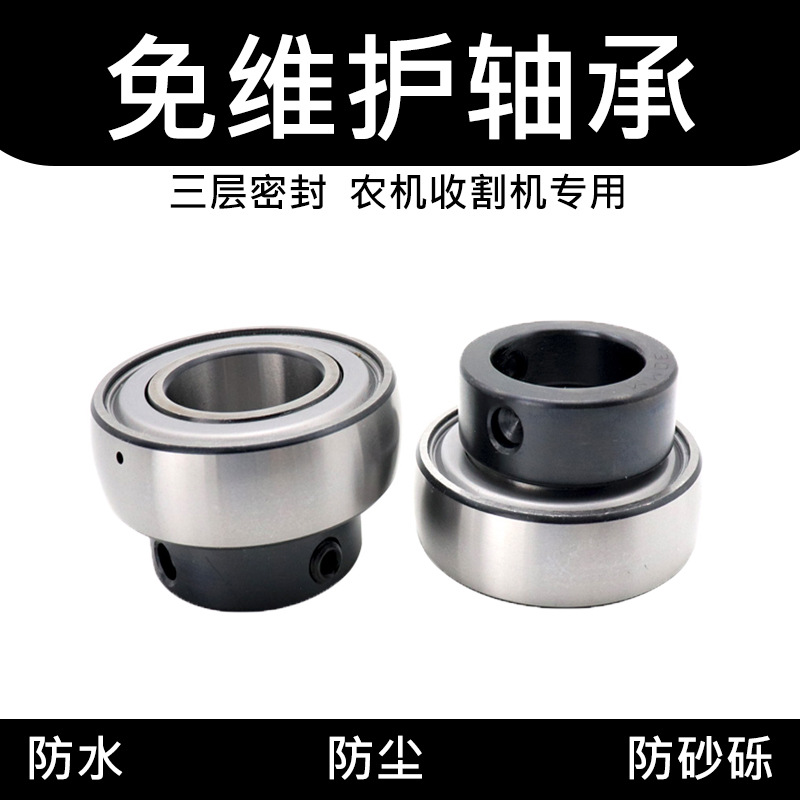 免维护外球面轴承SB205 206 207 208 209 210农机收割机 三层密封