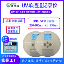 UV焦耳計SDR-UVC紫外UV能量計紫外殺菌燈 強檢測儀能量輻射記錄儀
