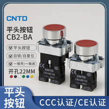 CNTD昌得电气按钮开关CB2-BA42平头按钮信号灯自锁/自复位