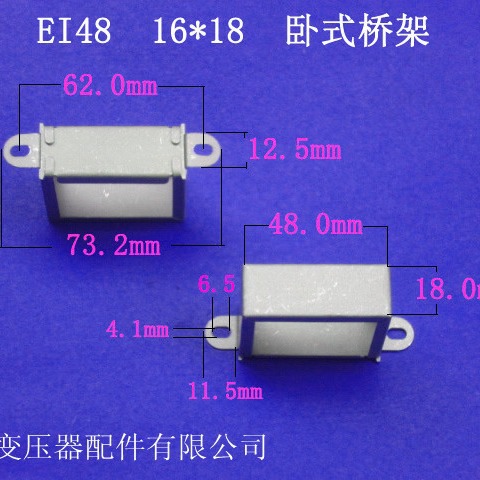 厂家供应低频EI48 16*18卧式短耳变压器电源线圈桥架包壳夹框配件