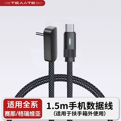 Type-C data cable, and a charging cable compatible – Mobil şarj cihazları - 15msuitable-for-sena-grevia-mobile-phone-data-cable-suitable-for-charging-port-outside-the-armrest-box