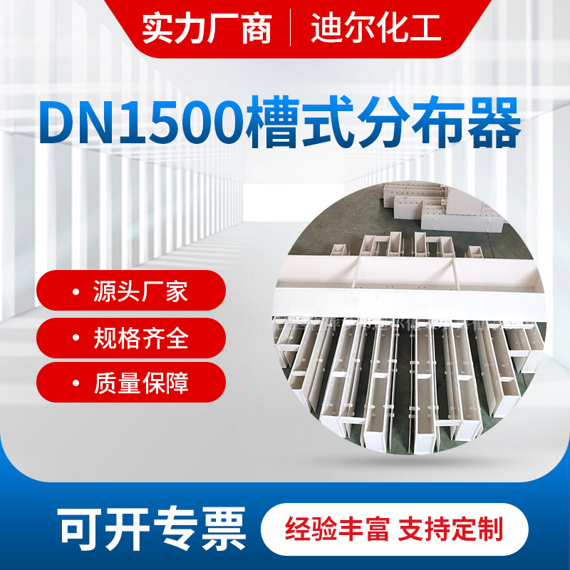 厂家供应DN1500槽式分布器 PP材质 医药设备产品 吸收塔PP槽
