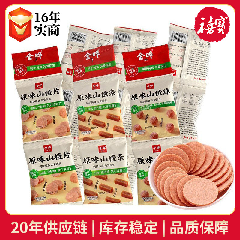 金晔山楂食品5连包袋装休闲水果零食果糕原味山楂片球条健康