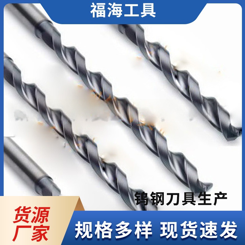 加长涂层钨钢钻头 整体硬质合金钻头铰刀非标直柄麻花钻厂家现货