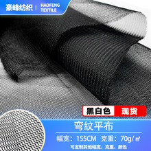 50d弯纹平布购物袋洗衣袋网布纱窗网纱面料户外帐篷蚊帐布网眼布