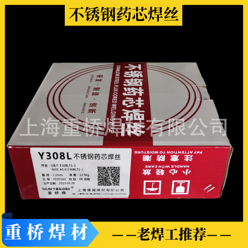 重桥304不锈钢药芯焊丝ZQ-308L/309L/316L/气保二氧化碳 实心焊丝