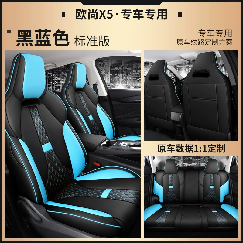 Чехол-сидение Changan Auchan X5, полностью охватывающее, четыре сезона, общий чехол сиденья, специальный чехол