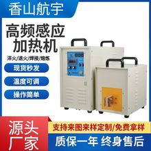 厂家供应高频感应加热机热处理铜管钎焊淬火退火超高频齿轮淬火机